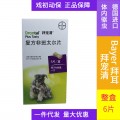 Y62防伪可查国行德国拜耳拜宠清 犬狗体内驱虫药拜宠清打虫药6粒